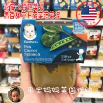 American Gerber Garbo two-piece baby supplement green bean carrot spinach 2 segment vegetable puree 226g