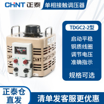 Chint AC contact voltage regulator high power single-phase 220V household adjustable 2kw autotransformer 2000W