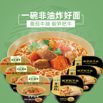 Wugu Dojo flagship store instant noodles Non-fried sour bamboo shoots fat beef tomato beef brisket 6 barrels of fast food net red instant noodles