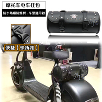 Harley motorcycle electric car Benda kit car front bag tail bag Prince car trailer side bag side bag rainproof Universal