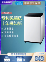 Midea washing machine 8KG kg wave wheel automatic household large capacity elution integrated MB80ECO1