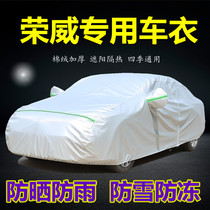 New Rong Weiwei 360550350 ei5 i6 special car clothes car cover rain protection sun protection cover cloth car cover