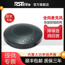 Ruishiteng video conference microphone Network live conference omnidirectional microphone dedicated USB free drive high-quality conference omnidirectional microphone Bluetooth mobile phone conference microphone speaker Tencent equipment