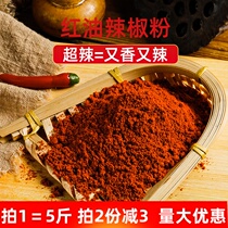 High-quality medium-spicy super-spicy chili red oil powder Premium medium-coarse chili snail powder soup ingredients red oil 1 part 5 pounds