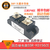 Single-phase industrial-grade solid state relay 150A H3150ZE 480VAC 480VAC SSR-H3150ZE SSR-150A