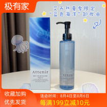 (Spot)Summer limited Marine Japan Ai Natural Attenir Double Cleansing Makeup Remover Oil 175ml