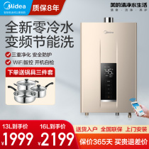 Midea smart home appliances Zero cold water gas water heater Household constant temperature strong row type 13 liters instant heat 16 liters NT1