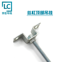 LC Laochen machine room trace frame screw hanging accessories Aluminum alloy bridge several types of top hanging several types of hanging