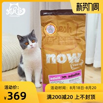  Imported from Canada anti-counterfeiting can be checked NOW cat food natural grain-free adult cat food 8 pounds of small particles