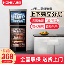 KONKA Konka disinfection cabinet Vertical small 78L tableware high temperature ozone drying tea set chopsticks disinfection cupboard