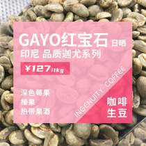 Inge GAYO Ruby boutique Indonesia Aceh Kajayu Red Wine Aroma coffee raw beans Sun