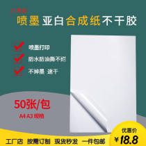 A4A3 inkjet synthetic paper sub-white PP self-adhesive printing label waterproof word scratch-resistant tear-resistant blank adhesive