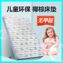 Childrens mattress brown mat natural coconut palm formaldehyde-free 1 2 meters 1 35 meters customized tatami Ridge pad