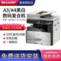 Sharp SHARP SF-S233N A3 black and white laser composite machine copier laser printer digital commercial large multifunctional three-in-one