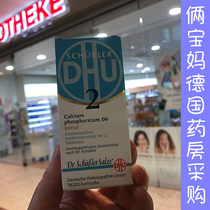 Germany DHU calcium phosphate Nr 2 baby baby calcium tablets calcium supplement 200 tablets children pregnant women