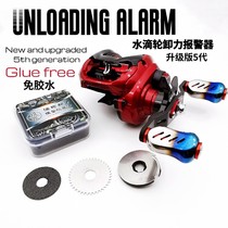 Water drop wheel universal unloading alarm fishing wheel modification accessories free installation talk about Luya village chief