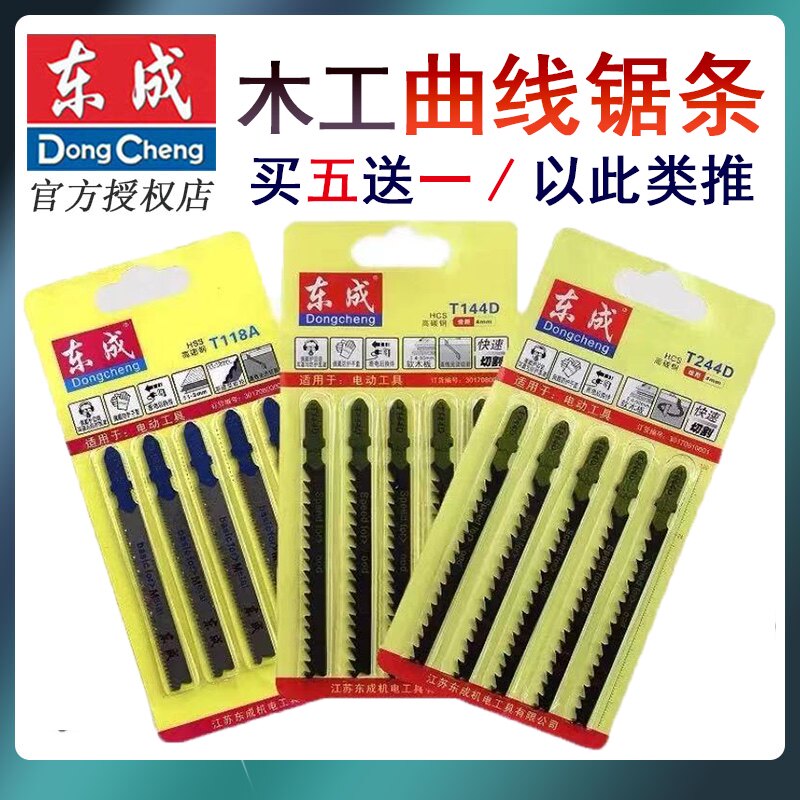 Dongcheng jig saw blade metal wood aluminum saw blade T144D 244D 111C 118A thick tooth saw blade
