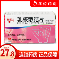 Low to 27 8 boxes) One plate of milk nuclear bulk knot sheet 0 * 36g 72 tablets * 1 bottle of boxed breast lumps with hard breast swelling pain exacerbated by preaches