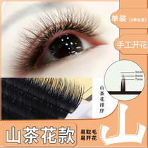 Grafted false eyelashes 0 05 Camellia super fine soft natural thick mink velvet 3D flowering planting false eye hair