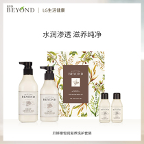 Beyond Beyan De Hengrun Nourishing Body Care Set