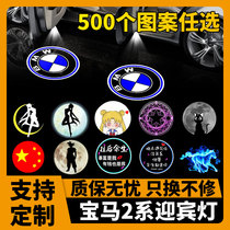 Custom BMW 2 series welcome light 225i convertible 220 projection door atmosphere light original special modified decoration supplies