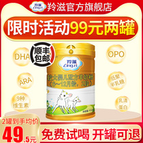 (RMB 99 for 2 cans)Lingzi Goat Milk Powder Trial Pack 2-stage opo large infant formula 2-stage goat milk Powder 454g