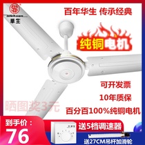 Watson electric fan ceiling fan big wind 48 56 inch household iron leaf living room dining room dormitory factory industrial mute