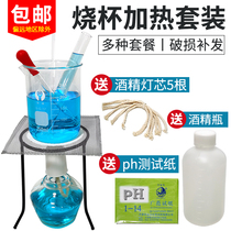 Alcohol lamp heating package Glass test tube Dropper beaker Asbestos net Tripod Thermometer Glass rod stirring rod set PH test paper Chemical laboratory equipment Lipstick special heating set