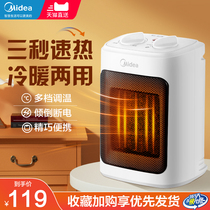 Midea Warmer Heater Home Small Quick Heat Energy Saving Mini Office Desktop Small Solar Electric Heating Fan