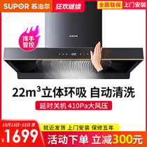 Supor MT60 range hood household kitchen top suction large suction European wall-mounted removal automatic cleaning