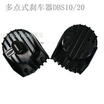 DBS brake Industrial Clutch brake machinery brake paper frame brake corrugated wire Brake brake