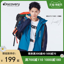 Qing] Discovery outdoor jackets men and women three-in-one detachable two-piece waterproof warm mountaineering suit
