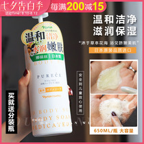 Japan Naris Naris You pure soft skin shower gel Lotion 650ml pregnant women and children special family pack large capacity
