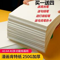 A4 Kent Paper Mark Pen Special Paper 8k Color Lead Paper Hand-painted Paper Sketching Paper A3 Drawing 8 Open Hand Scribe Paper