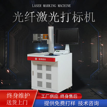Haiyi fiber laser marking machine Laser metal nameplate Stainless steel coding machine Metal laser engraving machine Small inkjet