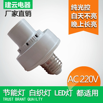 AC AC 220V pure light control sensor lamp head E27 screw light control is not bright during the day and always bright at night