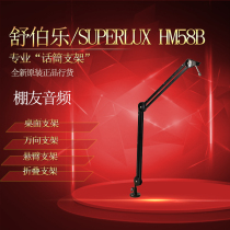 Shu Bole Superlux HM58B Folding Desktop Cantilever Phone Recording K Song Phone Rack