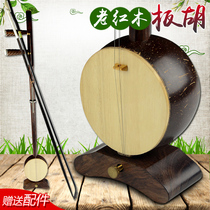 Panhu old mahogany performance level Banhu middle high-pitch Banhu Meng Jiangnan musical instrument Henan opera Qinqiang Banhu accessories