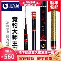 Treasure Fly Dragon Burning Fire Stick Jolly Listed 4 5 5 4 Ultra-Hard Fishing Rod Black Pit Rod Competitive Rod Film 7 Discount Sending Haute Laity