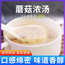 French instant mushroom soup 200g Mushroom soup heating ready-to-eat convenient and fast Western food