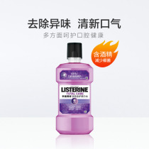 Lischlin Multi-effect full protective mouthwash 250 500ml Multispec Fresh breath Men and women Alcoholic Portable