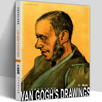  (8 open 66 pages)Van Gogh sketch Selection of foreign famous works Peoples Fine Arts Publishing House Van Gogh picture book collection Book sketch sketch landscape character scene architecture High-definition original painting copy template Coated paper