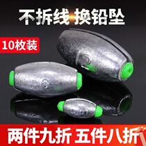 Fast lead quick change lead drop through the heart fall raft fishing special running hollow raft fishing net opening through the core lead drop olive shape