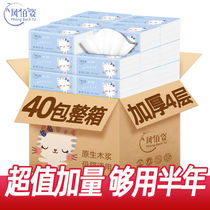 Feng Bai Zi log paper paper box thickened affordable household napkin facial tissue paper maternal and infant toilet paper