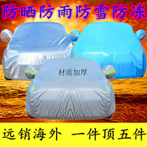 Ford Ruijie Explorer Wi Bo special Oxford cloth car cover car cover car cover snow protection and anti-aging