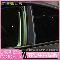 For Tesla ModelY Middle Pillar TPU Protective Film Special B-pillar Anti-fouling Adhesive Film Modification Decorative Accessories