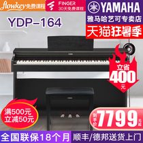 Yamaha electric piano YDP164B digital electronic piano 88-key hammer professional imported 163 teaching