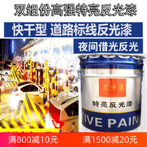 Reflective paint traffic high-strength reflective paint reflective paint Road reflective paint yellow reflective paint luminous 40kg