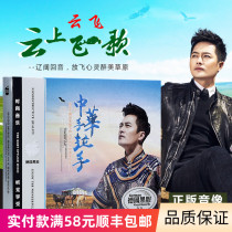 Yunfei genuine CD album car music disc grassland folk song song CD disc lossless record cloud flying