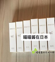 Japanese native HACCI anti-shai cream Honey Essence high moisturizing anti-shai 30g